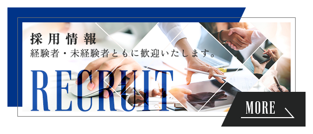 採用情報